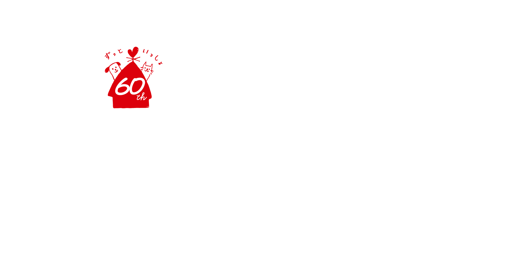 スマック60周年ロゴ