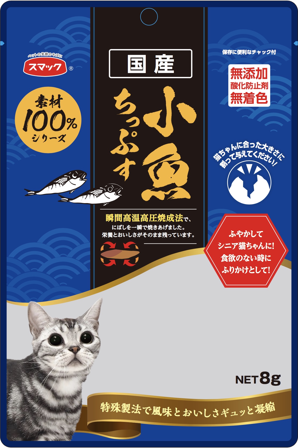 スマック素材100%ちっぷす 小魚