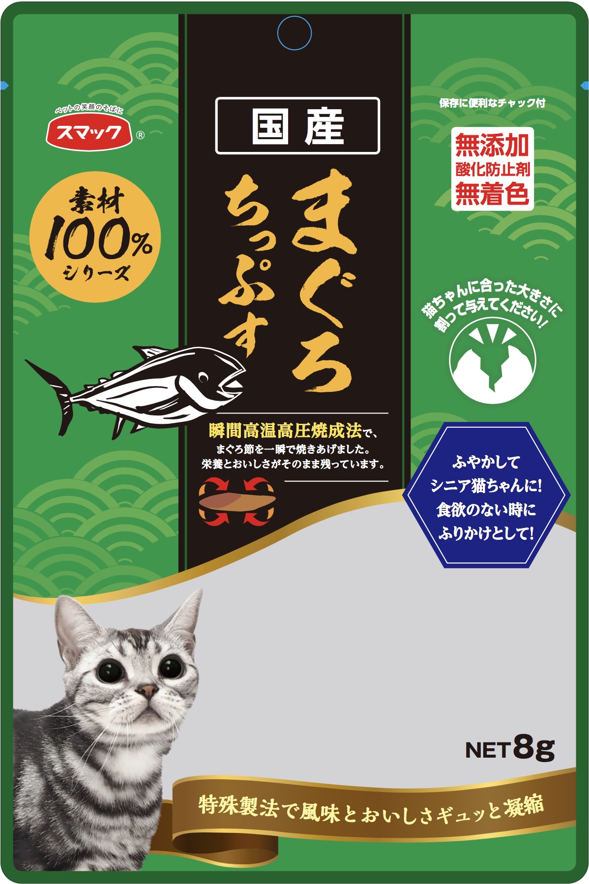 スマック素材100%ちっぷす まぐろ