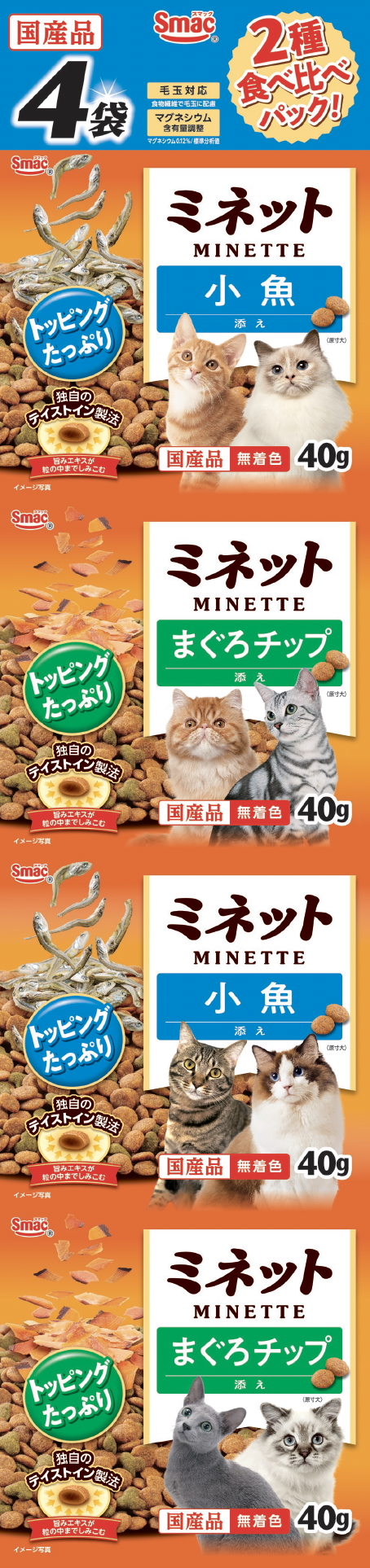 ミネット まぐろチップ&小魚添え 160g