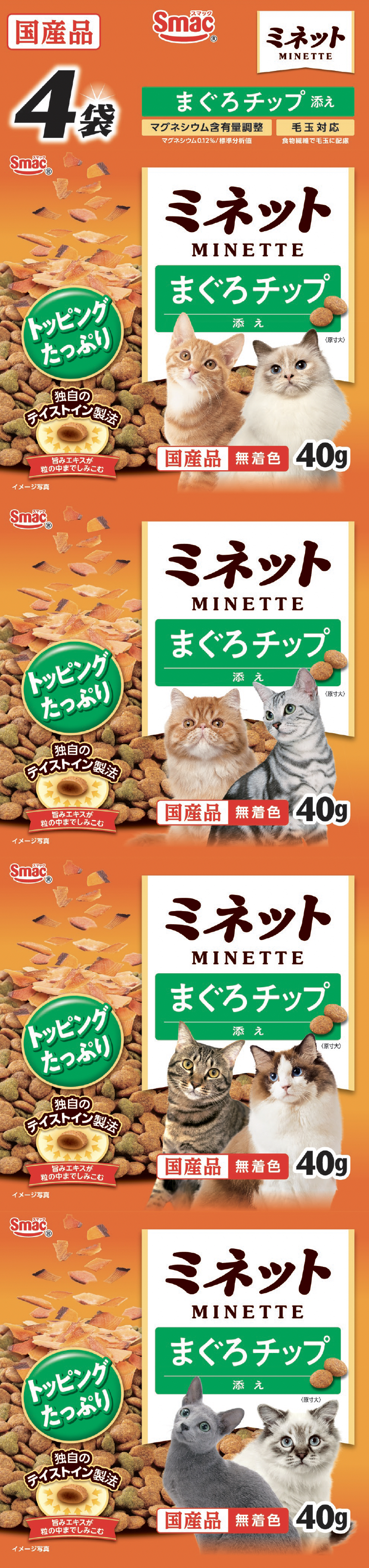ミネット まぐろチップ添え 160g