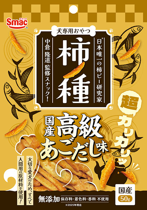 柿の種素焼きあごだし味